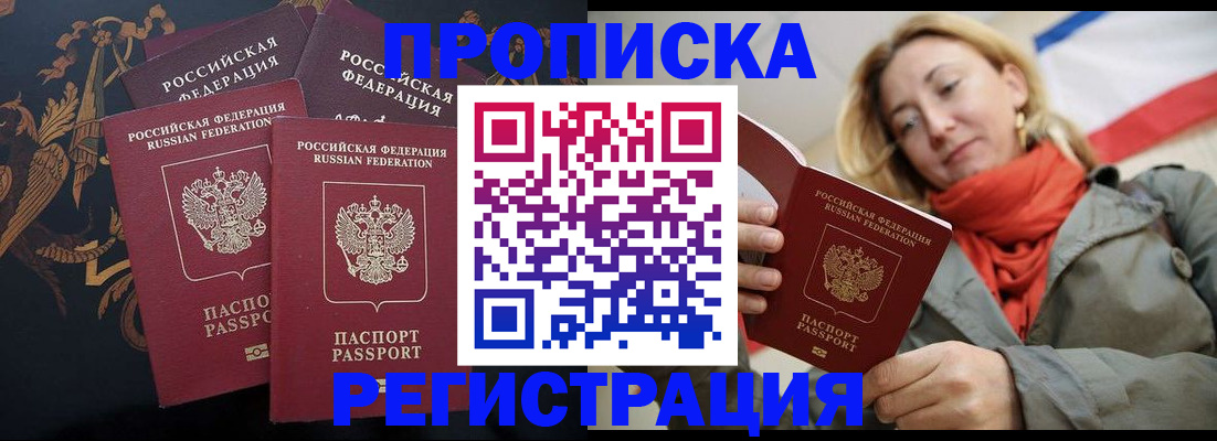 временная регистрация законно в Черепаново