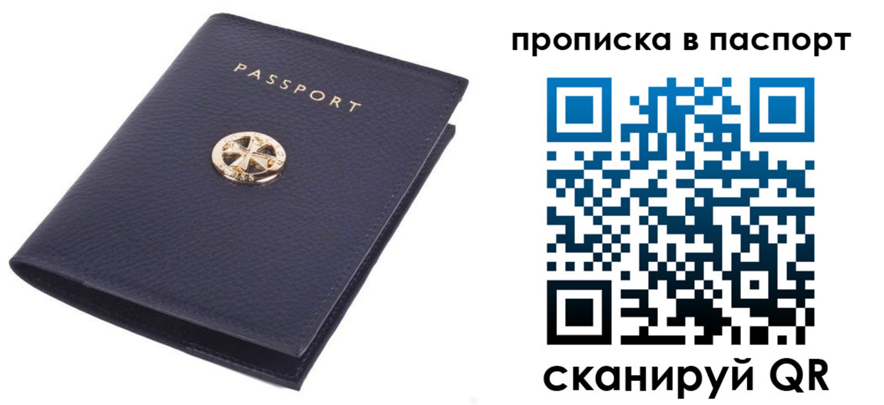 купить прописку в Черепаново