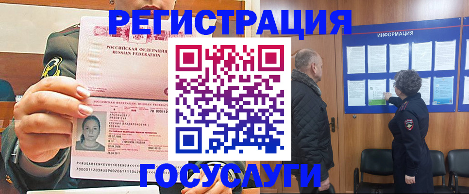 временная прописка в Черепаново