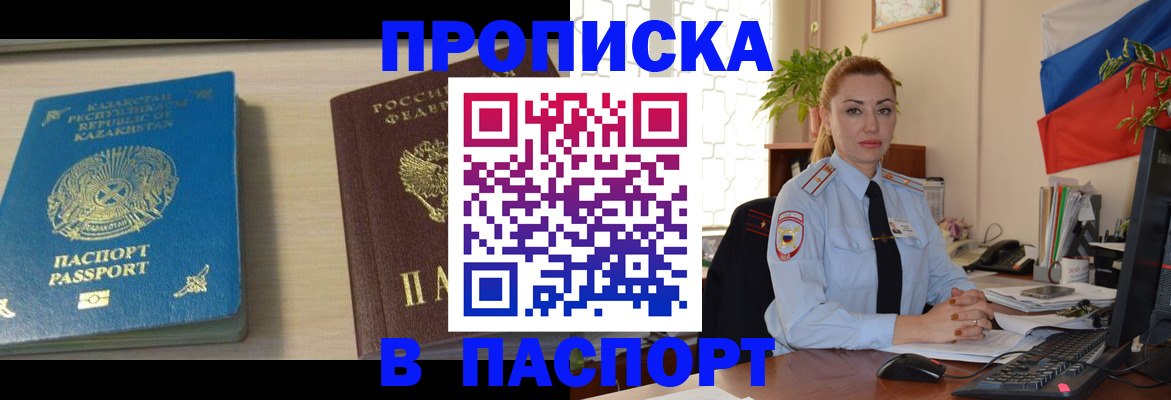 где прописаться в Черепаново