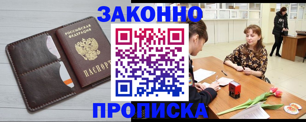 временная регистрация купить в Черепаново