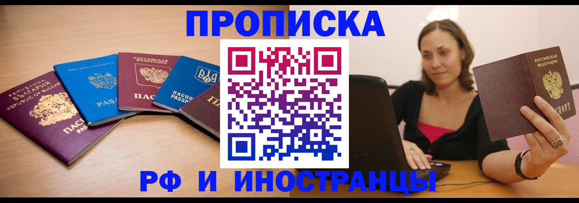 прописка ребенка в Черепаново