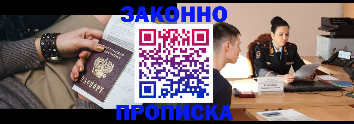 где прописаться в Черепаново