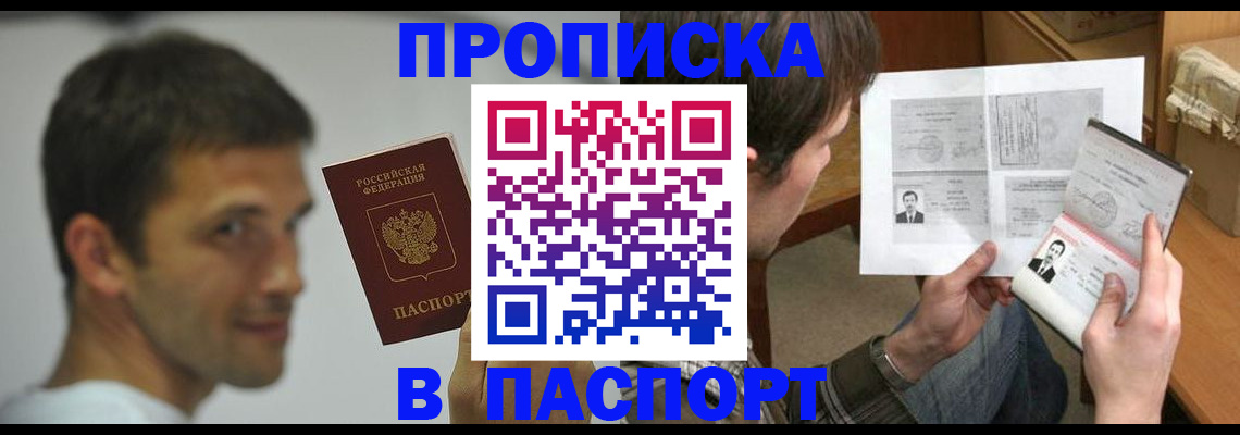 временная регистрация надежно в Черепаново