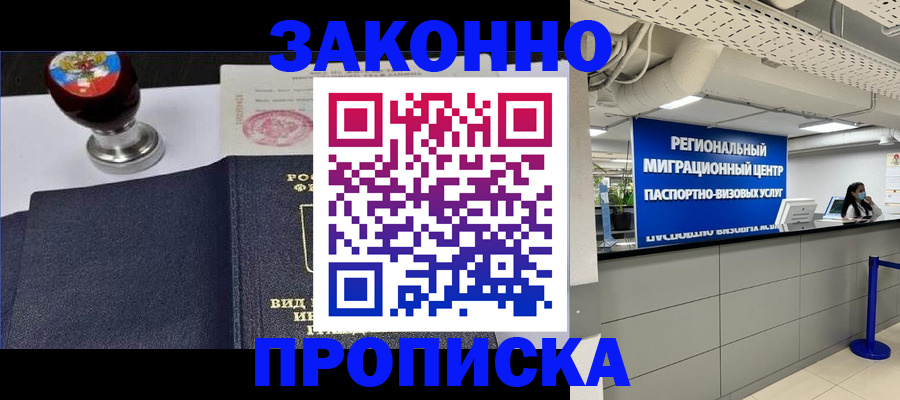 временная регистрация в квартире в Черепаново