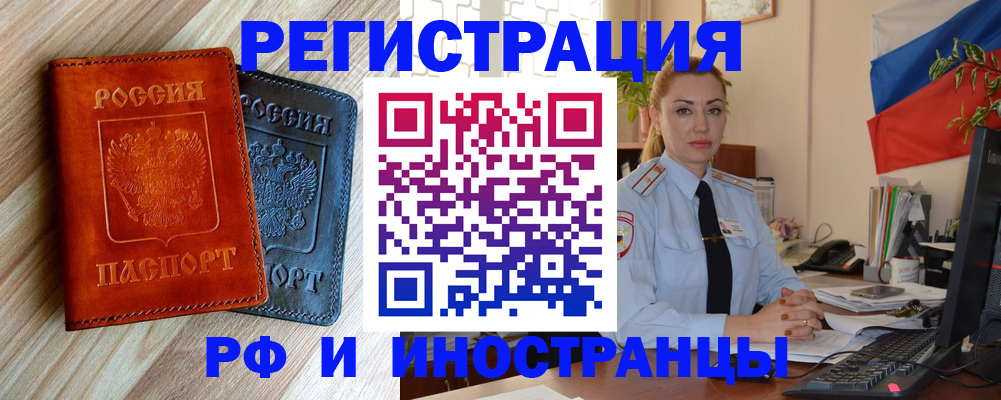 купить прописку в Черепаново